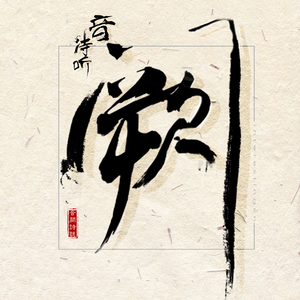 亚洲深喉囗爆HD
